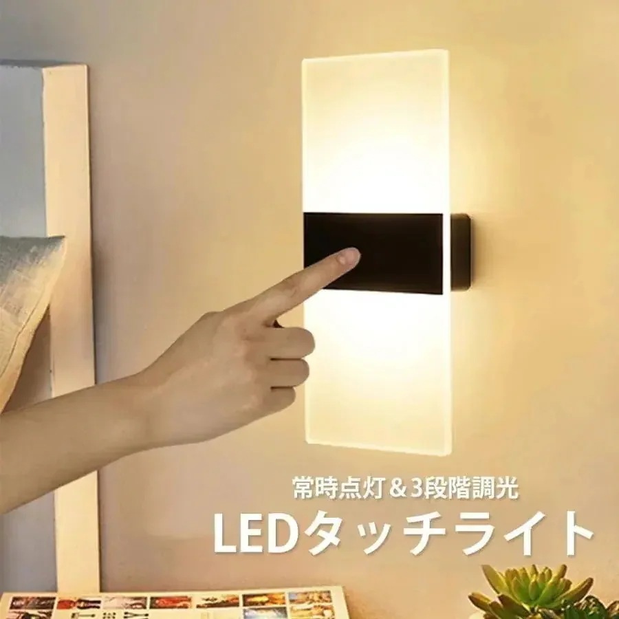 営业促进 壁掛け灯 LED ライト タッチ式 USB 充電式 間接照明 タッチセンサー コードレス 無線 調光 授乳ライト 読書灯 夜間照明 懐中電灯 非常灯 防災 磁気 磁石 暖色 白