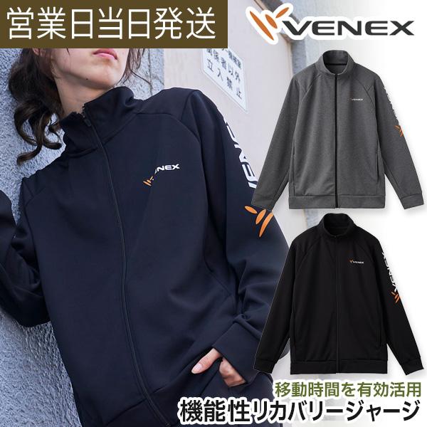 リカバリージャージ ジップアップ ジャケット レディース 遠赤外線 疲労回復 パフォーマンス向上