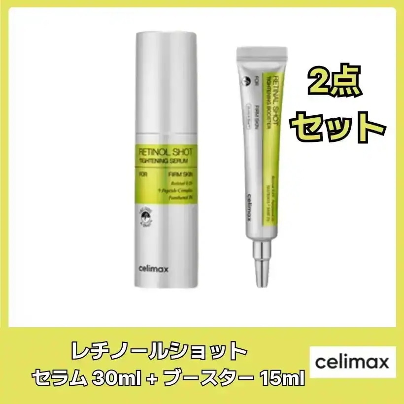 ビタA レチノールショット タイトニングセラム 30ml+ビタA レチナールショットタイトニングブースター 15ml /韓国コスメ 韓国スキンケア