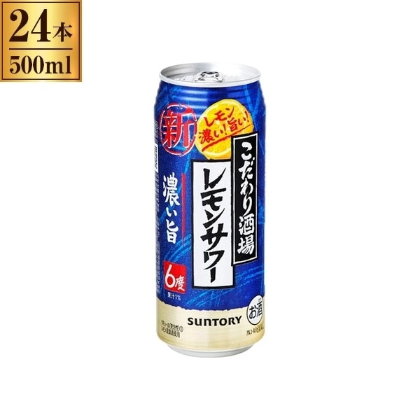 こだわり酒場のレモンサワー濃い旨缶 500mlx24 メーカー直送