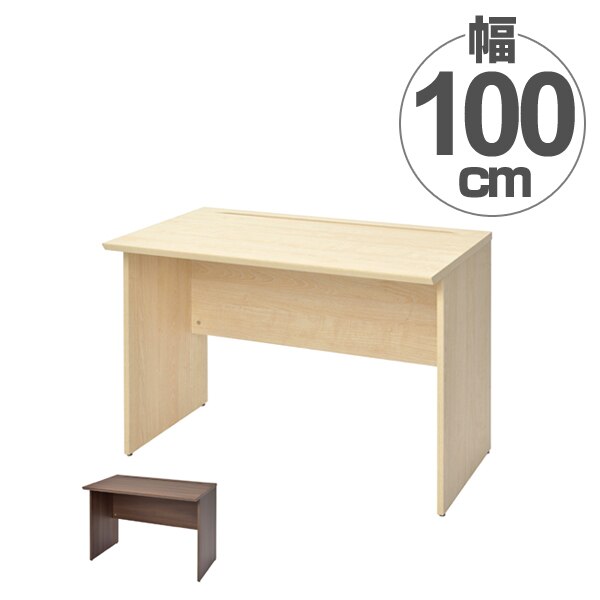 オフィスデスク 木目調 ユピタ 幅100cm 法人限定