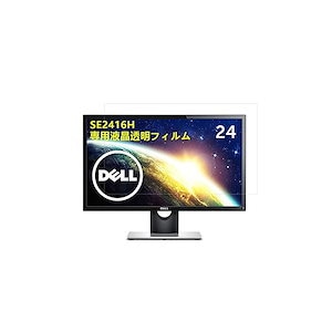 ディスプレイ モニター SE2416H 23.8インチ対応液晶画面保護フィルム 目の保護 指紋防止 反射防ぎ 電磁波カット【540-0021-01】