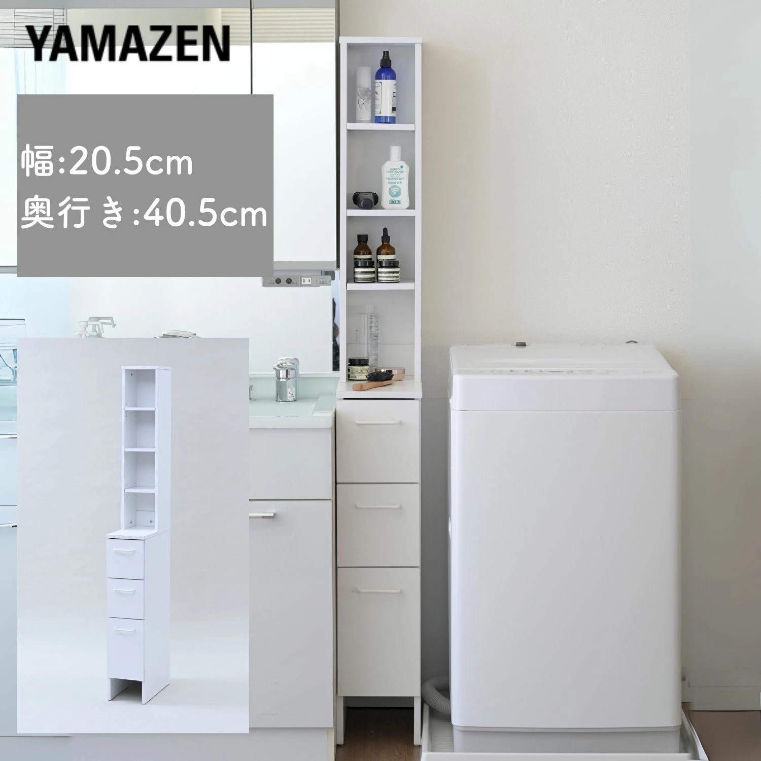 隙間 ランドリーラック幅20.5 奥行40.5 高さ170cm サニタリーラック