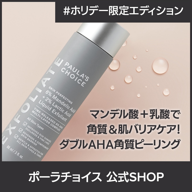 [公式] デュアル 8% AHAリキッド 88ml / 正規品 低刺激 毛穴ケア ピーリング 角質ケア 無香料 乳酸 マンデル酸 敏感肌 AHA Liquid Exfoliant 1470 2520