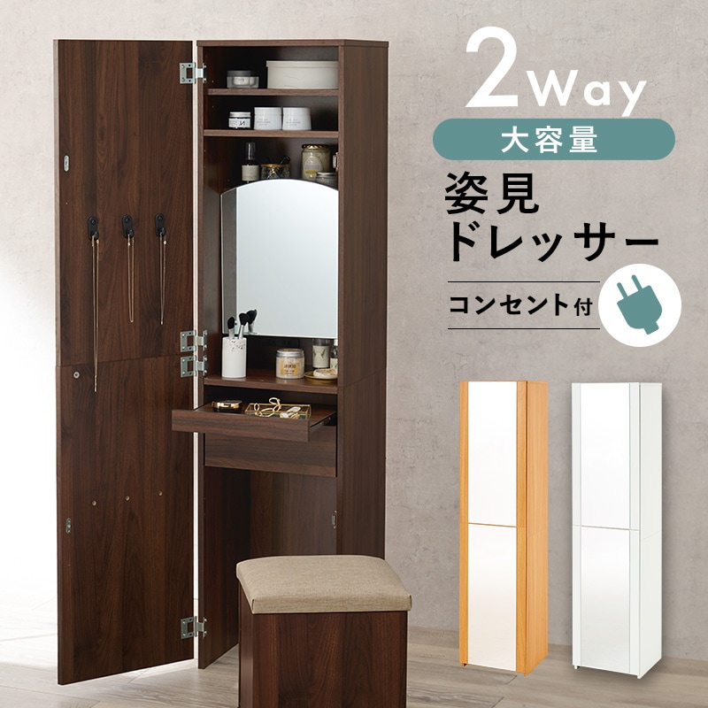 化粧台 ミラー 姿見 ブラウン ドレッサー スツール付き コンセント付 鏡 スタンドミラー 全身鏡 鏡台 椅子 チェア