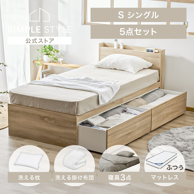 【寝具用品フルセット】シングル 大容量収納ベッド（DSBM）+20cmマットレス+洗える枕掛ふとん+カバーリング3点セット (D)