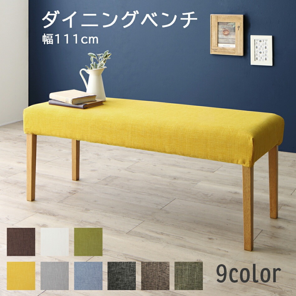 [組立設置付]北欧スタイルダイニングベンチ [tz120372] 2Pサイズ（幅111cm） [ベンチ座面色]ダークブラウン [ベンチフレーム脚色]ブラウン