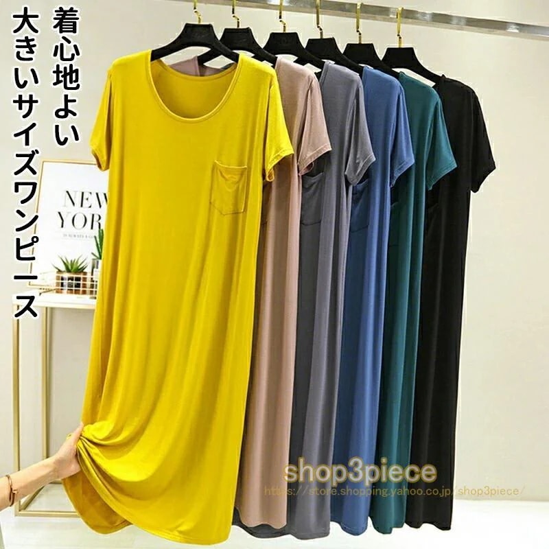 【超お得1つ買うと10個もらえる】大きいサイズ レディース ワンピース 綿 ストンと楽ちん!! 着心地さらり 半袖 ゆるTワンピース ロング丈 ゆったり 体型カバー 無地 春 夏 秋 ルームウェア
