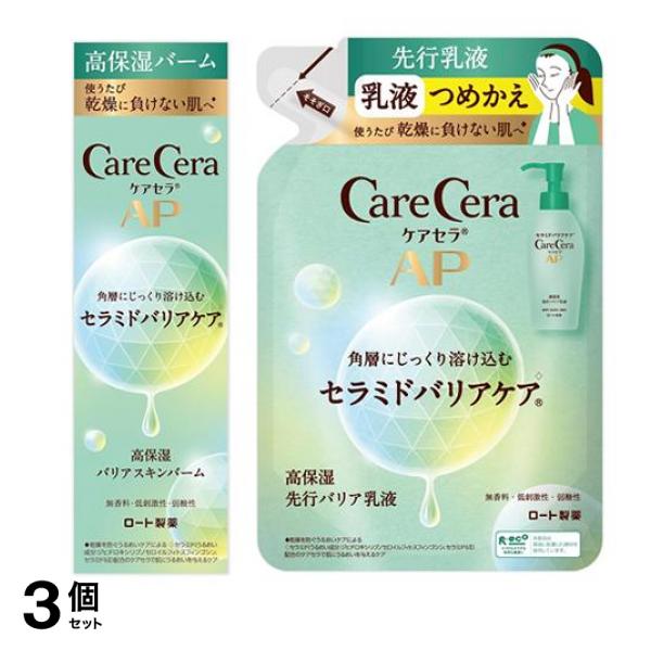 ケアセラAP 高保湿バリアスキンバーム 24g (& 先行バリア乳液 130mL 詰め替え用) 3個セット