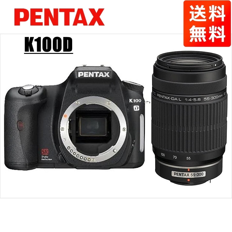 K100D 55-300mm 望遠 レンズセット ブラック デジタル一眼レフ カメラ 中古