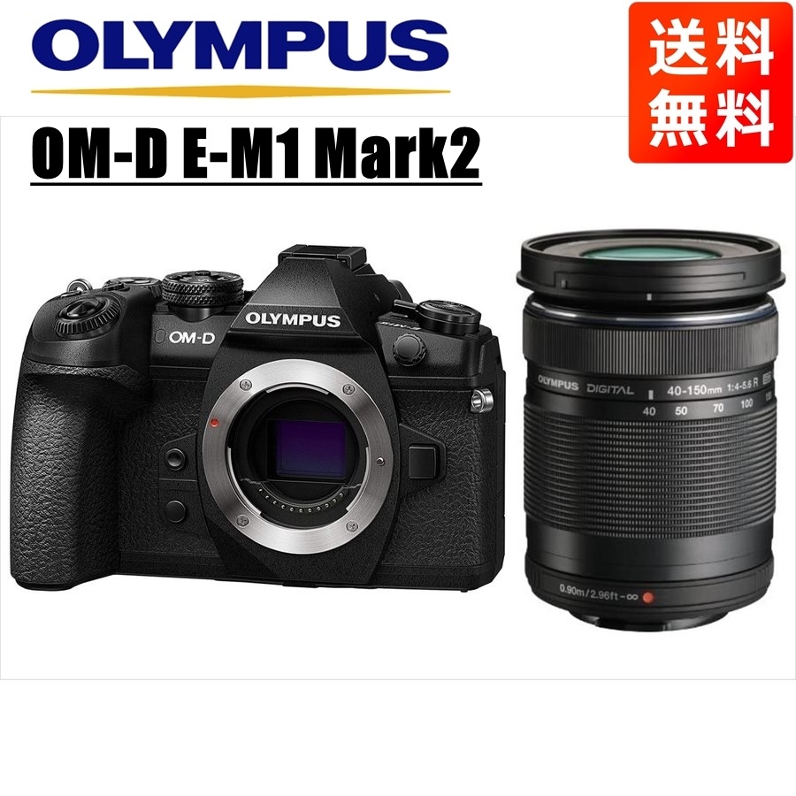 OM-D E-M1 Mark2 ブラック 40-150ｍｍ 黒 レンズセット ミラーレス一眼 カメラ 中古