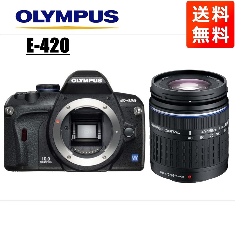 オリンパスE-420 40-150mm レンズセット デジタル一眼レフ カメラ 中古