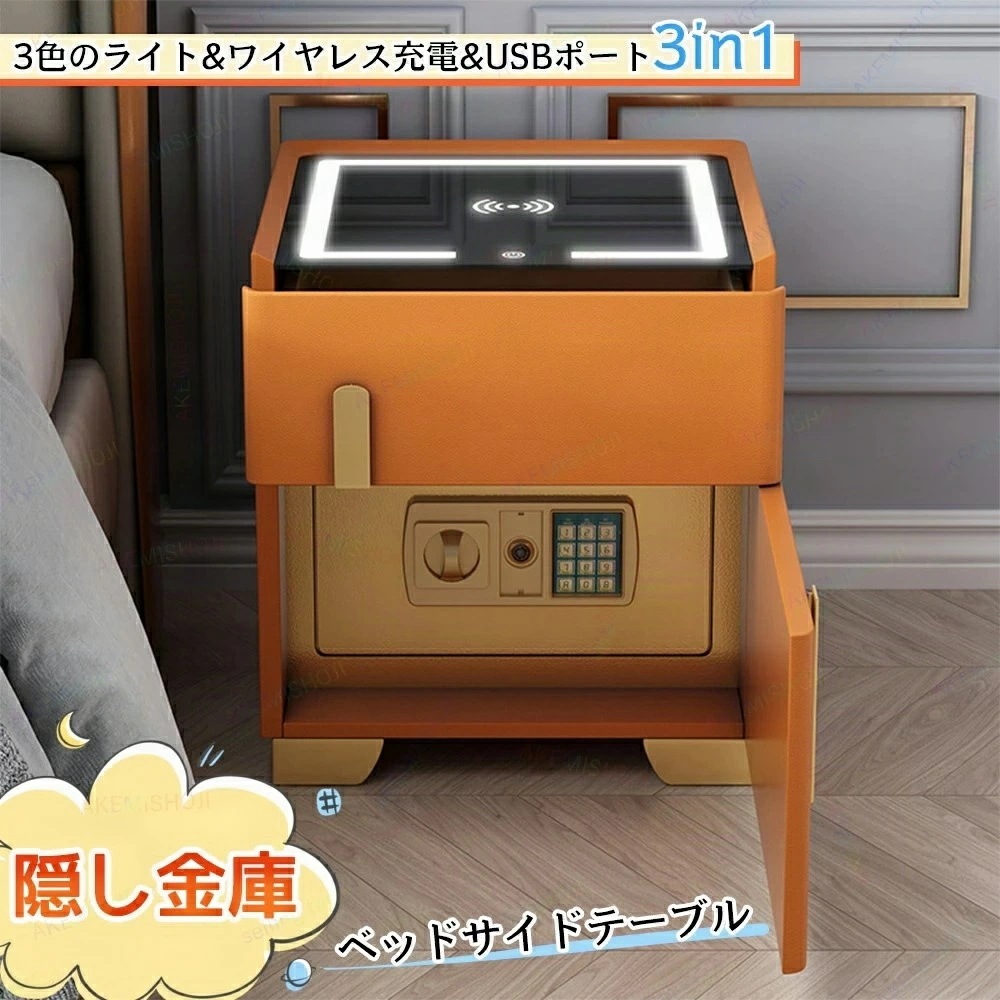 金庫 隠し金庫 金庫付きサイドテーブル ベッドサイドテーブル ベッドナイトテーブル 多機能サイドテーブル ワイヤレス充電 3色光照明LEDライト付き 目に見えない盗難防止金庫 寝室 リビングルーム オ