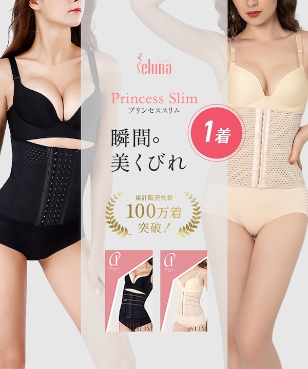 PRINCESS たまらなかっ Slim(プリンセススリム)Ｌサイズ コルセット