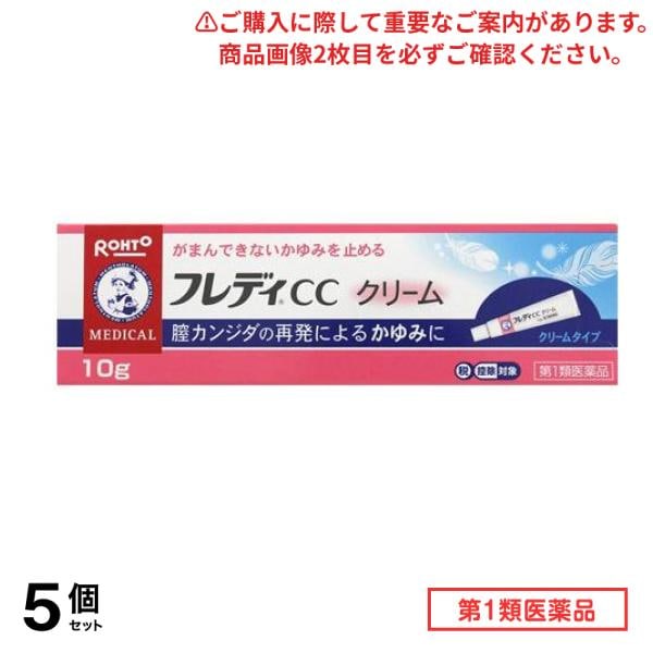 第１類医薬品 メンソレータム フレディCCクリーム 10g 5個セット