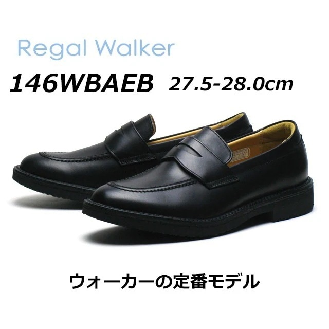 リーガルウォーカー メンズビジネス ローファー 146W BAEB 幅広 ワイズ3E 大きいサイズ