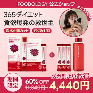 【新品未使用】FOODOLOGY コレオロジー２箱 Amazon | FOODOLOGY(コレオロジー) 【正規品】 Coleology