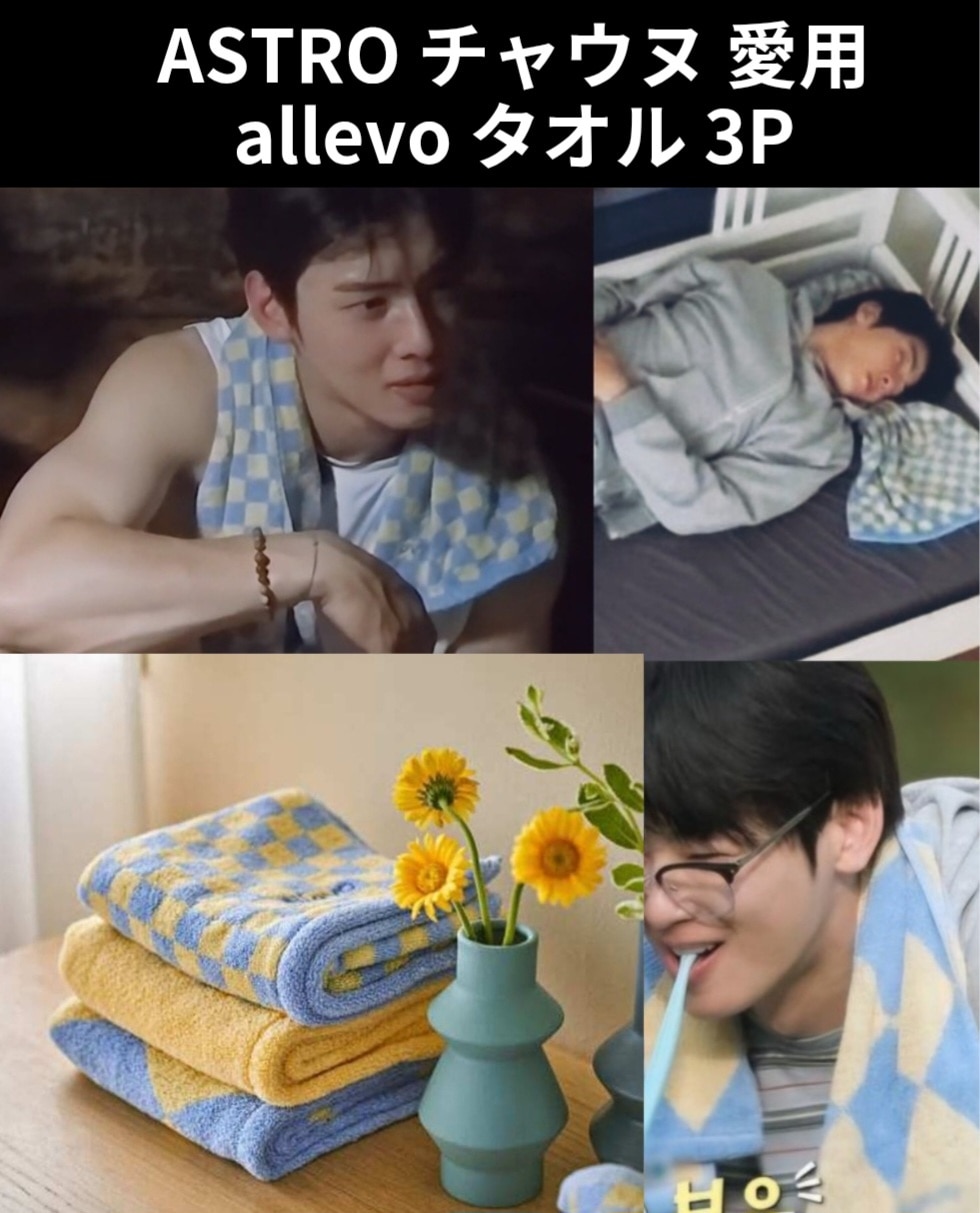 チャウヌ　タオル3番　　35×35 ASTRO チャウヌ タオル3番 35×35 ASTRO チャウヌ タオル3番 35×35 ASTRO