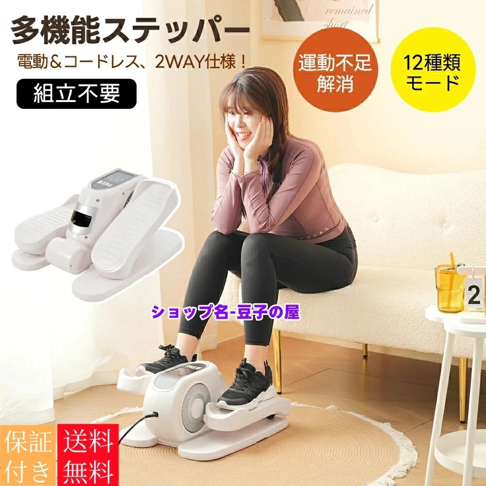 ミニ クロストレーナー フィットネスバイク エアロバイク 前後方向回転 電動フィット ステッパー フィットネス 自宅 ダイエット フィット 有酸素運動 リモコン付き 組立不要 小型 軽量 家庭用