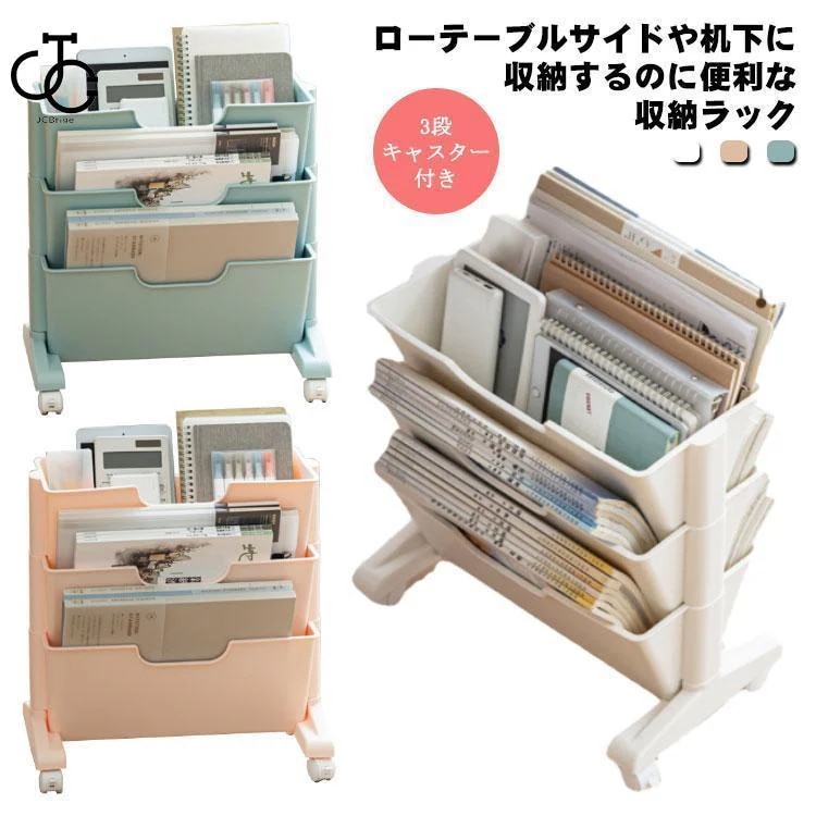 大容量 収納 書類整理 机下収納 【新品現品】ワゴン スリム 本棚 教科書 ブックシェルフ 3段 ファイルラッ 書類棚 絵本ラック ファイルワゴン キャスター付き 6,043円
