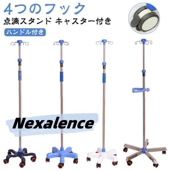 [新品販売 超安值S] スタンド スタンド ivスタンド 輸液スタンド 台 伸縮 高さ調節 110-190cm 棒 移動式 五つキャスター付き 4つフッ