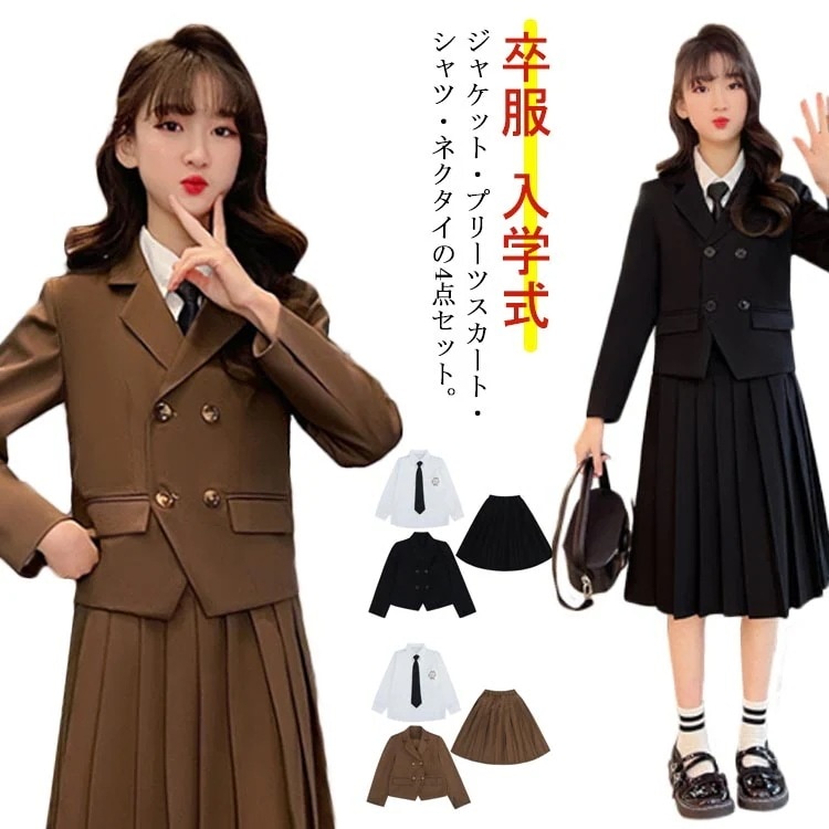 女の子 4点セット 小学校 入学式 キッズ スカートスーツ フォーマルスーツ 卒業式 130 制服 学生服 スカート ブラウス ネクタイ ジャケット 女児 ジュニア 小学生 卒業式 通学 上