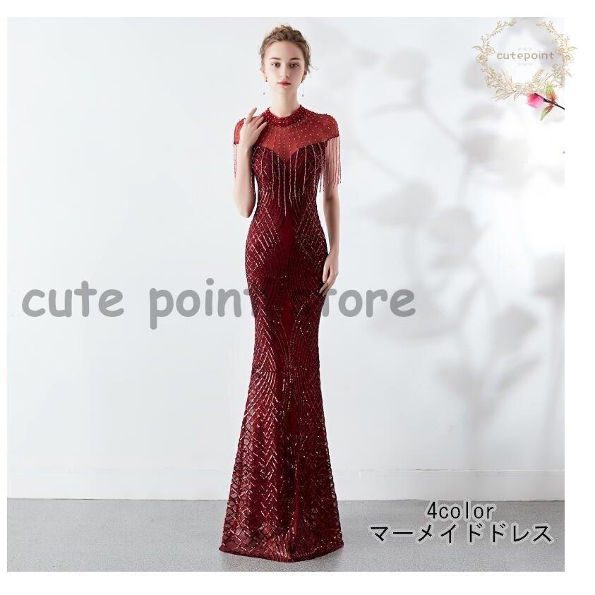 マーメイドドレス ロングドレス 立ち襟 上品 カラードレス ウエディングドレス 結婚式 二次会 舞台用 披露宴 演奏会 発表会 ピアノ 大きいサイズ イベント用