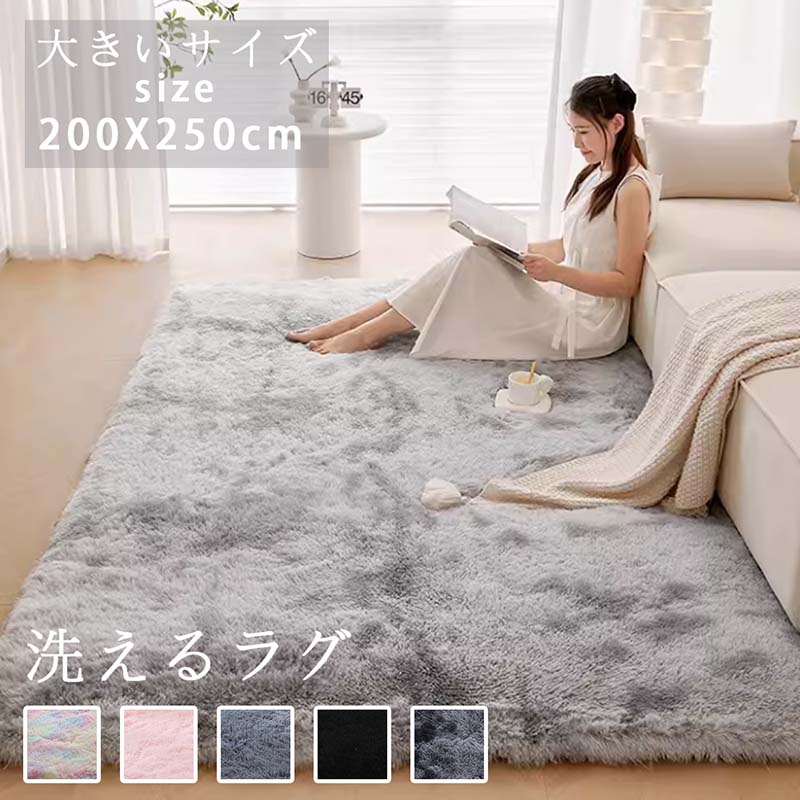 高品質 ラグ 洗える ラグマット 200*250 洗えるカーペット リビング シャギーラグ ホットカーペットカバー 絨毯 洗濯可 ムートン 調