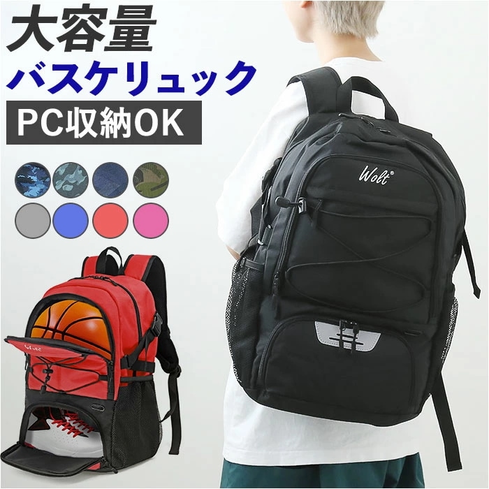 バスケ リュック ボール 収納 通販 バスケットリュック スポーツバッグ リュックサック サッカー バック バックパック デイパック ジムバック 多機能 撥水 はっ水 軽量 大容量 シューズ収納 独立