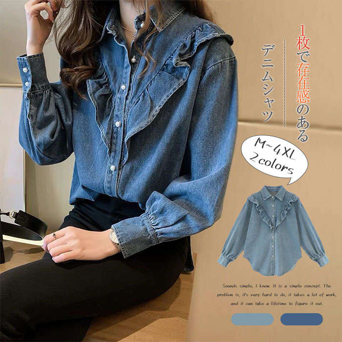 【20点セット】【無料】デニムシャツ ブラウス レディース きれいめ 40代 春秋 上品 長袖ブラウス デニムシャツ トップス シャツ シャツ デニム フリル 大人可愛い フレア 韓国風 大きいサイズ