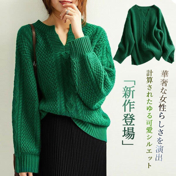 セーター レディース オーバーサイズ スリットネック ニット セーター ケーブル編み トップス 秋 冬 春 長袖 きれいめ 服 シンプル グリーン オーバーサイズ ニットセーター ニットトップス ゆる 5,292円