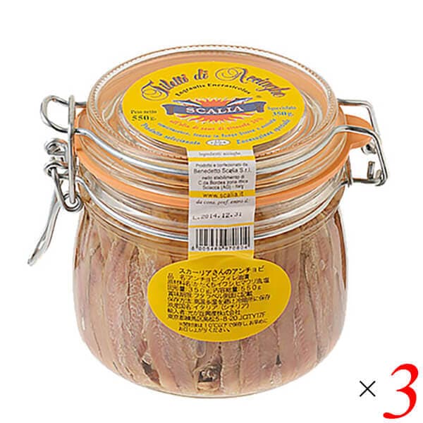アンチョビ フィレ 缶詰 スカーリアさんのアンチョビ 550g（固形量 350g）3個セット
