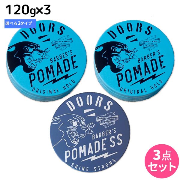 ポマード 120g X3個 [オリジナル/SS] 選べるセット