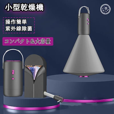 衣類乾燥機 乾燥機 布団 靴 折りたたみ式 工事不要 ...のサムネイル