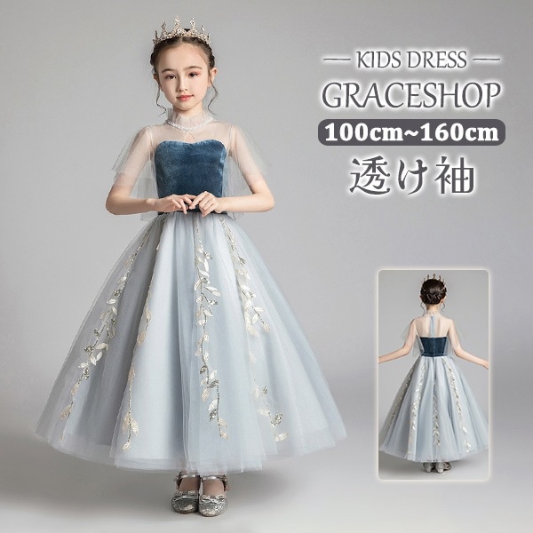 【期間特典】ピアノ発表会 ドレス 中学生 ワンピース ジュニアドレス 七五三 子供ドレス ロング丈 お姫様 着やせ 上品 エレガント 女の子 結婚式 フォーマル キッズドレス フラワーガール 結婚式 7,775円