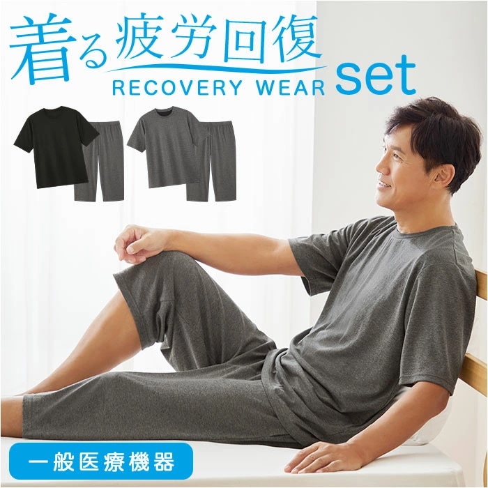 セルヴァン リカバリーウェア 上下セット メンズ 通販 一般医療機器 パジャマ 疲労回復 リカバリーウエア リカバリーパジャマ リカバリーケア リカバリー ルームウェア ナイトウェア ナイトウエア 部