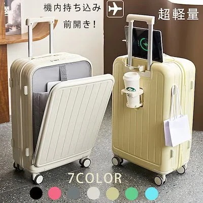 スーツケース 機内持ち込み キャリーケース 多機能カップホルダー付き USB充電可能 TSAロック 大容量 トップレベルの品質 丈夫で長持ちする 短途旅行 修学 出張 軽量
