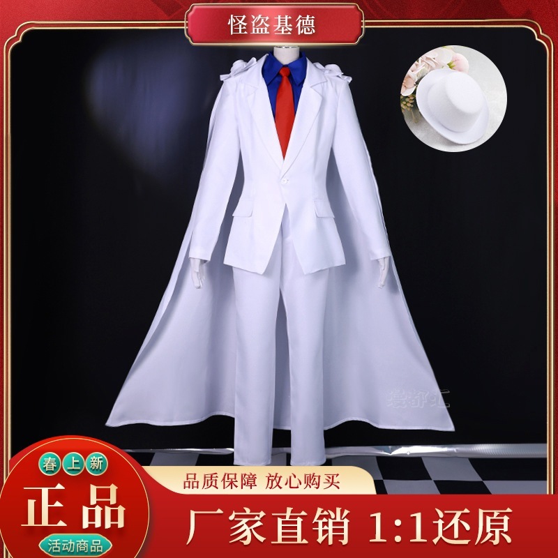 怪盗キッドcos服二次元都アニメ映画名探偵コナンcos服セット男女装