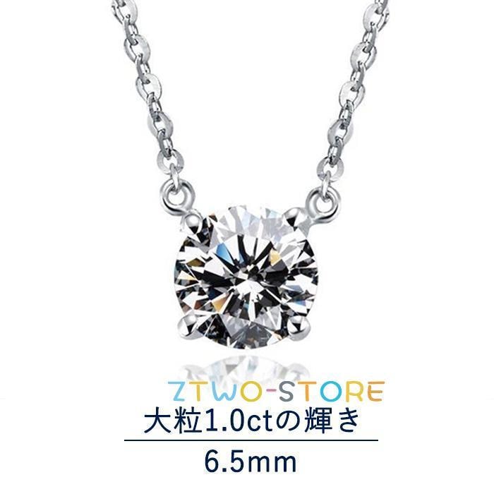 ネックレス レディース 1.0ct 一粒 CZダイヤ 1カラット シンプル 彼女 嫁 母 女性 誕生日プレゼント 20代30代40代50代 母の日ギフトネックレス