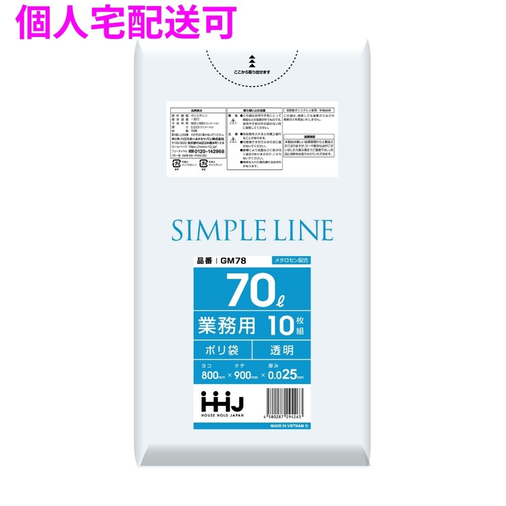 ポリ袋　70L　LL+Meta　0.025×800×900mm　透明　10枚×50冊（500枚）　GM78【取り寄せ商品・即納不可・代引き不可・返品不可】
