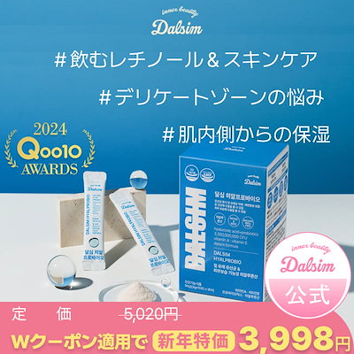 Qoo10セール本日まで】ダルシム×新年初売り！最終日