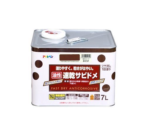 （まとめ買い）油性速乾サビドメ 7L 赤さび [x3缶セット]
