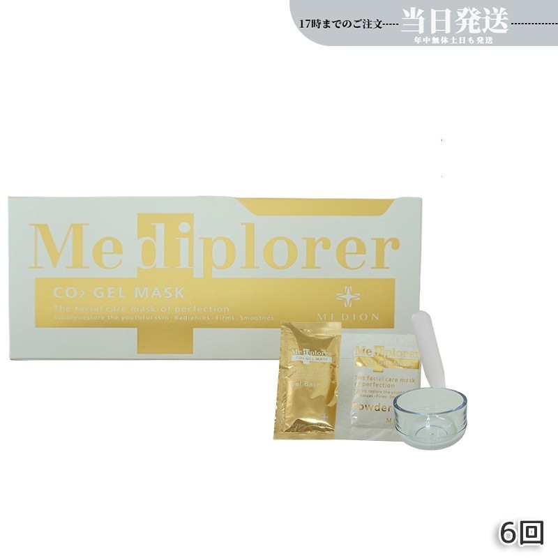 メディプローラー CO2ジェルマスク 6回分 カップ・スパチュラ付 メディプローラー炭酸パック 炭酸パック メディプローラー 炭酸フェイスパック 美肌 美容 エイジングケア 透明