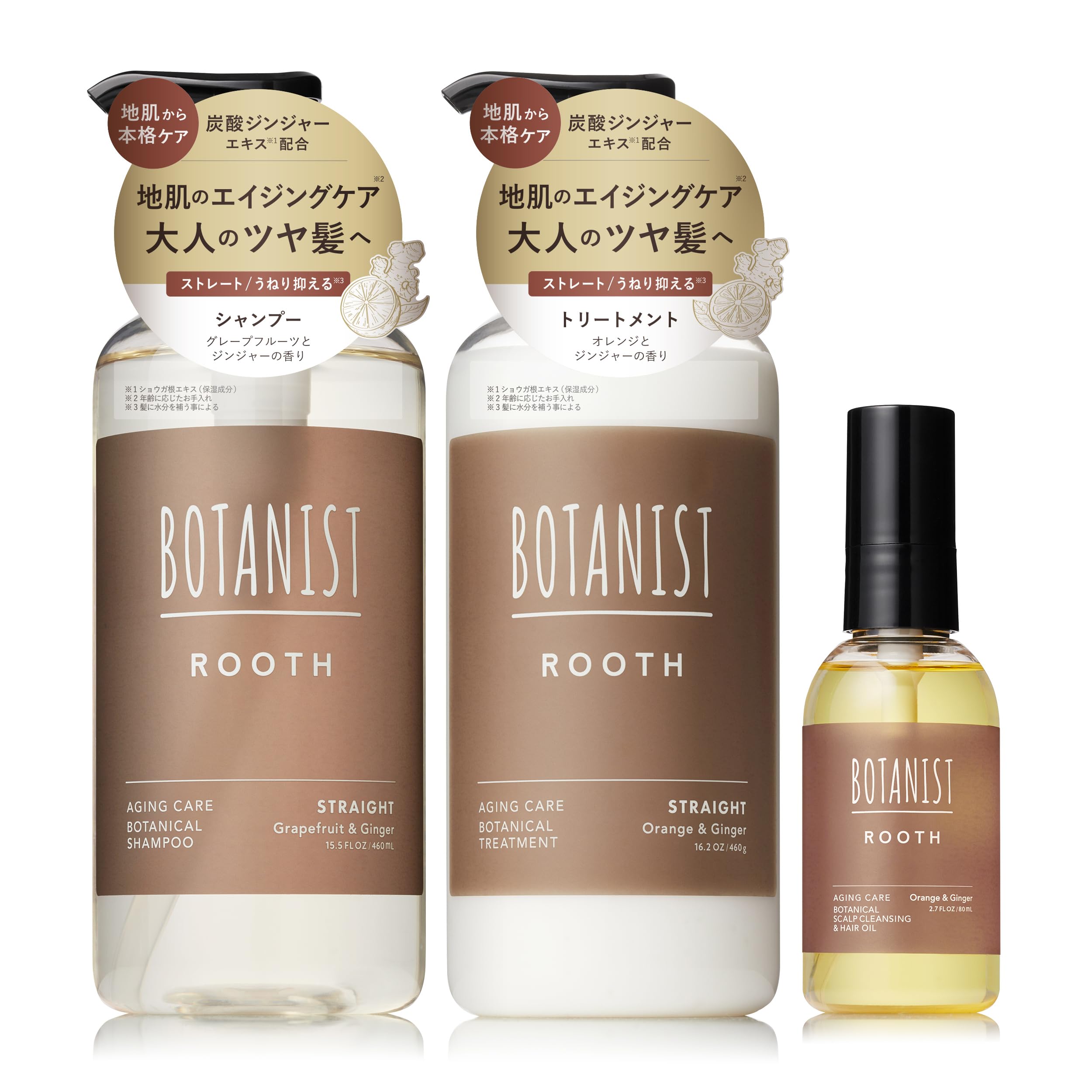 【新モデル】 BOTANIST ボタニスト ROOTH ルース エイジングケア シャンプー トリートメント ヘアオイル 3点セット ストレート