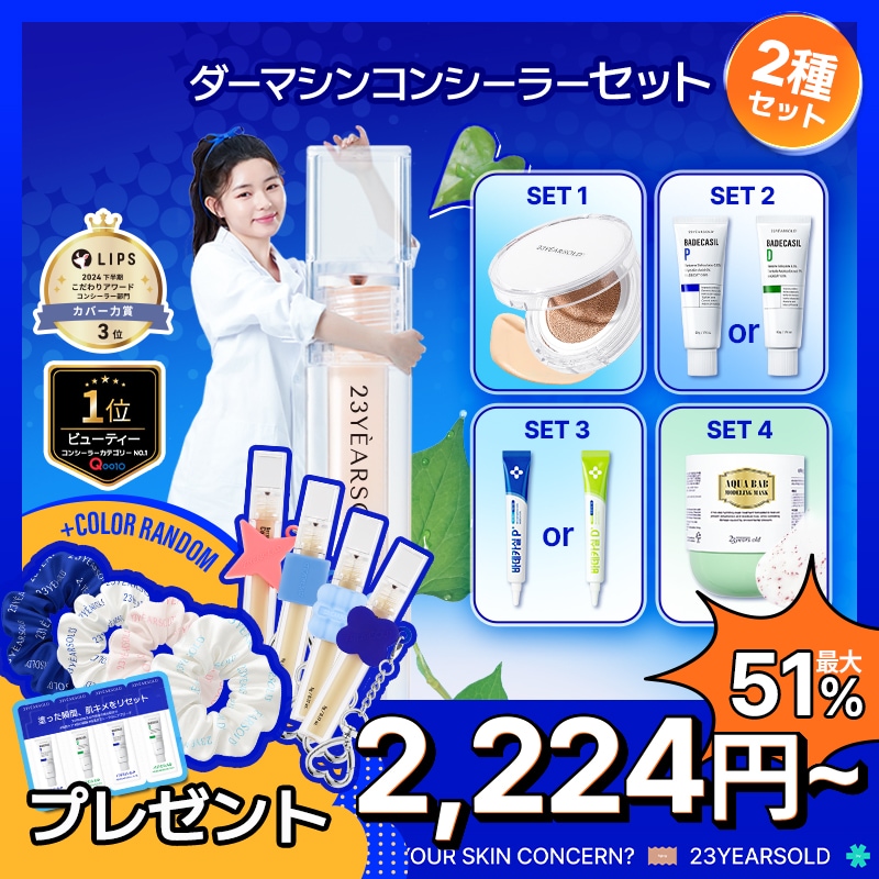エマージェンシーケア 23巻11号 Qoo10] 23yearsold 【公式】ダーマシンコンシーラー 5g 4