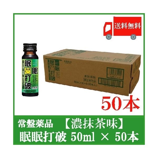 眠眠打破　濃抹茶味　50ml50本 8,625円