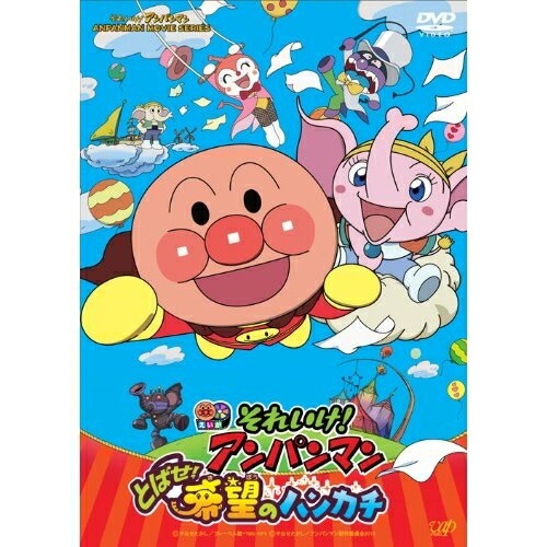 アンパンマン ／ それいけ!アンパンマン とばせ!希望のハンカチ DVD-BOX (DVD) VPBE-10950