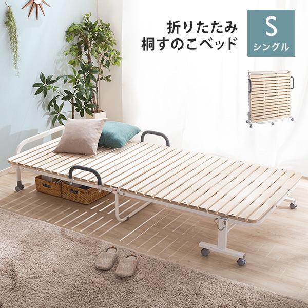 すのこベッド シングル 折りたたみ 桐 キャスター 布団が干せる一人暮らし 11,376円
