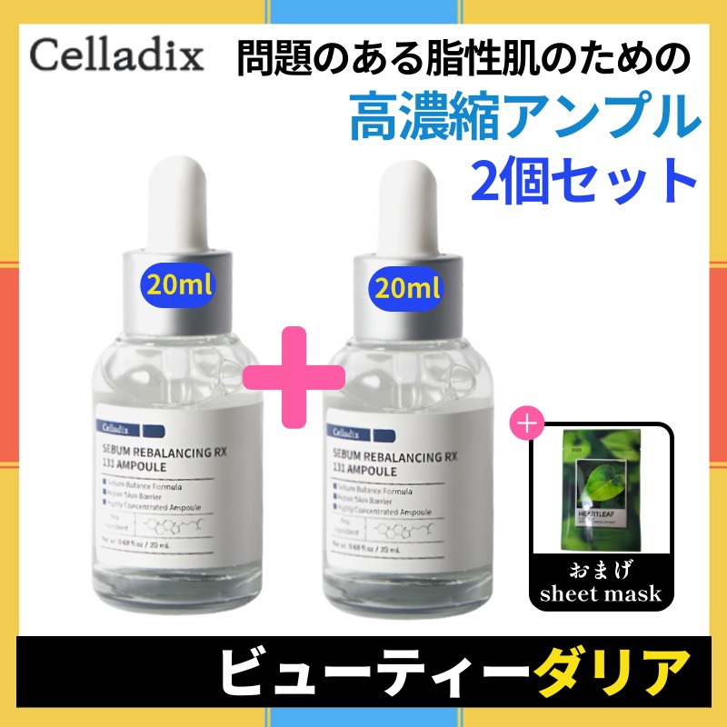 【正規品】[1+1] セバム リバランス RX 131 アンプル20ml+20ml 2個セット/問題のある脂性肌のための 高濃縮アンプル