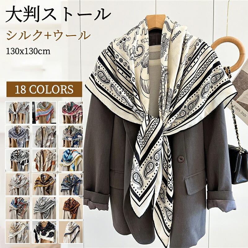 【2026新品発売】本日限定】春夏 レディース ストール 人 スカーフ ペイズリ柄 モノトーン バイカ バンダナ柄 上質 高級 判ストール 判スカーフ エレガント ウール シルクスカーフ春夏 レディー